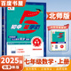自選】2025正版初中5星學(xué)霸7星學(xué)霸七年級(jí)上語(yǔ)文數(shù)學(xué)英語(yǔ)7年級(jí)初一上冊(cè)題庫(kù)同步課時(shí)單元練習(xí)冊(cè)輔導(dǎo)資料 25秋-北師版-數(shù)學(xué)上冊(cè)【5星學(xué)霸】