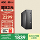 AOC榮光910電腦臺式機商用辦公整機主機（13代i5-13450HX 16G 512G 鍵鼠 三年上門）