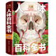 兒童人體百科全書(shū)/少兒科普百科讀本（精裝手繪珍藏版） 