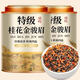 【胖東來品質(zhì)】特級(jí)桂花金駿眉2025武夷紅茶濃香型耐泡桂花香養(yǎng)胃 [特級(jí)濃香桂花金駿眉]兩罐500克 [天然桂花香-零添加]