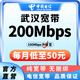 中國電信【500M電信寬帶】武漢電信200-500M有線寬帶辦理安裝 武漢優(yōu)才寬帶包年200M（包調(diào)測費） （下單請留言身份證號、姓名、電話）