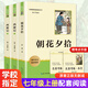 朝花夕拾+西游記 贈導(dǎo)讀手冊 長江文藝出版社 魯迅 著等 新華正版書籍包郵 圖書
