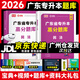 庫課2026年廣東普通專(zhuān)升本必刷2000題庫小紅本專(zhuān)插本章節練習題瘋狂刷題高分題庫2025 民法