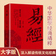易經(jīng)64卦詳解卡牌正版易經(jīng)全書白話文完整無(wú)刪減版國(guó)學(xué)經(jīng)典名著易經(jīng)詳解原文注釋譯文小白自學(xué)周易零基礎(chǔ)入門周易六十四卦通解書籍 單本【易經(jīng)】