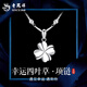 老鳳祥999足銀四葉草銀項鏈女士鎖骨鏈銀飾吊墜新年生日禮物送女友 四葉草吊墜【配925銀鏈+品牌禮盒】
