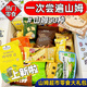 盈養(yǎng)牧歌SM零食大禮包生日節(jié)日禮物送女友熱門爆款零食分裝套餐50包約936g