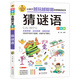 小學(xué)生全腦開(kāi)發(fā)系列 1-6年級彩圖版猜字謎一分鐘破案數獨游戲火柴棍游戲腦筋急轉彎成語(yǔ)數學(xué)邏輯思維專(zhuān)注力智力訓練游戲書(shū) 猜謎語(yǔ)