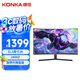 康佳（KONKA）31.5英寸2K 240Hz游戲電競顯示器 曲面1500R 旋轉(zhuǎn)升降底座  HDR技術(shù) 電腦顯示屏 KM32QVX