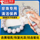 珍珠保養液專(zhuān)業(yè)清潔珠寶首飾品項鏈去黃去油脂上光增亮護理清洗劑 珍珠保養液100ml【1瓶裝】 去黃增亮 不傷首飾