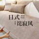 朗格現(xiàn)代簡約四季通用防滑沙發(fā)墊升級加厚雪尼爾沙發(fā)巾蓋布坐墊套罩 日式詫寂風-錦溪—淺灰 70X120cm（扶手/坐墊）
