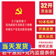 正版現貨 關(guān)于新形勢下黨內政治生活的若干準則 中國共產(chǎn)黨黨內監督條例合訂本 2016準則和條例二合一小紅本小冊子