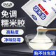 非凡力糯米膠壁紙墻布起泡專(zhuān)用無(wú)甲醛免調型粘合劑貼墻紙修復基膜 【免調型】糯米膠1kg D22101FE78