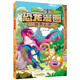 植物大戰(zhàn)僵尸2·恐龍漫畫(huà) 功夫小子（含恐龍卡）