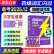 備考2025年12月 四級(jí)詞匯閃過 英語四級(jí)詞匯閃過考頻·旗艦版 巨微英語四六級(jí)詞匯單詞書亂序版 四級(jí)專項(xiàng)訓(xùn)練全套 2024大學(xué)英語四級(jí)詞匯四級(jí)真題 CET4英語詞匯歷年真題試卷逐句精解2025秋