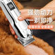 VKE狗狗剃毛器寵物電推剪貓咪泰迪狗毛專(zhuān)業(yè)推毛神器腳毛推子用品大全 【不卡毛/超強續航/貓咪/狗狗/通用】 尊享版【1秒剃/強續航】4檔調節+剃不干凈包退