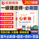 2025年一級建造師教材配套習(xí)題集 優(yōu)路教育章節(jié)必刷題1000+題歷年考試真題試卷 一建建筑機電市政公路視頻網(wǎng)絡(luò)課程題庫 法規(guī)一科】章節(jié)必刷題+視頻/題庫