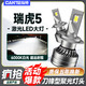 CHUMTE14-23款奇瑞瑞虎5改裝led大燈5x遠近光一體聚光PLUS透鏡汽車燈泡 LED激光燈芯【一對價】 14-15款瑞虎5【遠光燈H1】