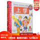 我的套科學(xué)啟蒙書·妙趣科學(xué)立體書（兒童版）32：上學(xué)
