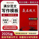 【品牌旗艦店】贏在微點(diǎn)高二英語滿分寫作周周贏新版 2025贏在微點(diǎn)高中英語滿分寫作周周贏讀后續(xù)寫 英語應(yīng)用文寫作+讀后續(xù)寫二合一 范文衡水體作文書寫教輔 高二英語作文輔導(dǎo)書 高二滿分寫作【應(yīng)用文+讀后