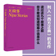 九故事 “麥田里的守望者”塞林格短篇小說作品集 收入《西方正典》的寫作典范 圖書