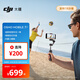 大疆 DJI Osmo Mobile 7P 全場(chǎng)景跟拍手機穩定器OM7智能跟拍直播vlog手持自拍桿拍攝神器