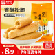 來(lái)伊份 糙米卷180g蛋黃味 能量棒膨化食品辦公室休閑零食 即食小吃