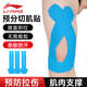 李寧（LI-NING）肌肉貼運(yùn)動(dòng)膠帶肌貼膝蓋肌效貼足球腳踝繃帶肌內(nèi)效貼自粘彈性膠布