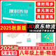 天津?qū)Ｓ?025秋一飛沖天課時作業(yè)八年級上冊下冊語文數(shù)學(xué)英語歷史道法 天津一飛沖天小復(fù)習(xí)八年級上冊下冊初中8年級教材同步訓(xùn)練期末真題卷 25秋-8上物理【課時作業(yè)】人教版