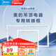 美的（Midea）浴霸涼霸轉換框 集成吊頂燈轉換框led鋁合金邊框配件 蜂窩大板30x60cm含絲桿和掛鉤