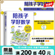 【語數(shù)外3冊套】陪孩子學好數(shù)學 語文高效學習法 輕松學英語 尹建莉推薦 北大金牌名師傲德十余年一線教育經(jīng)驗分享 學齡前小學階段家長適用 語文高效學習法 小學有什么 語文名師申怡20年一線教學經(jīng)驗 陪孩