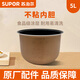 蘇泊爾電飯煲鍋內膽50FC41A直壁不粘內鍋5L升家用煮飯煲湯原廠(chǎng)正品通用配件(先確認適配再購買(mǎi))