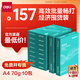 得力（deli）薄荷海A4打印紙 70g克500張*10包一箱 雙面復印紙 高性價比草稿紙 整箱5000張ZF664【集采推薦】