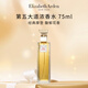 伊麗莎白雅頓（Elizabeth Arden）第五大道濃香水75ml 東方花香調(diào) 進(jìn)口生日七夕禮物女自營(yíng)