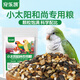 寵樂(lè )凱小太陽(yáng)和尚鸚鵡專(zhuān)用飼料鳥(niǎo)糧紙殼麻子混合糧食飼料油葵鳥(niǎo)食 2500g 【小太陽(yáng)和尚專(zhuān)用糧】