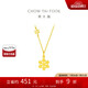 周大福 小雪花黃金項(xiàng)鏈(工費(fèi)420)40cm 約4.1g EOF553