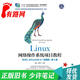 【正版舊書(shū) 少量筆記】Linux網(wǎng)絡(luò )操作系統項目教程(RHEL 8/CentOS 8)(微課版)
