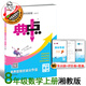25秋典中點(diǎn)八年級上冊數學(xué)湘教版同步教材練習冊 八上數學(xué)湘教版