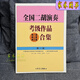 全國(guó)二胡演奏考級(jí)作品合集教材1-10級(jí)全國(guó)二胡考級(jí)教程書(shū)基礎(chǔ)知識(shí) 全國(guó)二胡 1 級(jí)