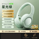 HKMW索尼【SOYN】適用手機(jī)通用2.0主動(dòng)降噪頭戴式耳機(jī)超長(zhǎng)續(xù)航藍(lán)牙無(wú)線耳機(jī)有線電競(jìng)游戲新款防水防汗 升級(jí)2.0青春版星光綠-Hi-Res金標(biāo) 標(biāo)配