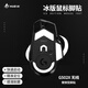 火犀適用G502X無(wú)線(xiàn)版腳貼防滑電競游戲鼠標貼ICE冰版弧形腳墊貼順滑耐磨G502X無(wú)線(xiàn)腳貼