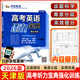 【天津專(zhuān)版】2026版 高考英語(yǔ)聽(tīng)力寶典 強化訓練 全國高考聽(tīng)力主播朗讀 天津高考英語(yǔ)聽(tīng)力強化訓練模擬試題訓練
