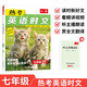 一本熱考英語(yǔ)時(shí)文七年級(jí)第8輯 2026版初中熱點(diǎn)考點(diǎn)時(shí)文詞句積累全文翻譯完形填空閱讀理解拓展訓(xùn)練