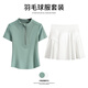 陶芙（taofu）羽毛球服套裝女2025夏季半拉鏈速干短袖健身服專業(yè)有氧網(wǎng)球訓(xùn)練服 木野綠色兩件套（云朵白裙） L