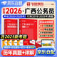 華圖省考公務(wù)員考試教材2026廣西 公考真題刷題資料 行測+申論 歷年真題試卷2本 可搭粉筆980行測5000題時政熱點中公網(wǎng)課鐘君萬能寶典范文素材半月談80分秒題技巧書李夢嬌常識速記口訣88