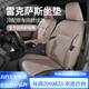 肯拓普雷克薩斯專用坐墊ES200/ES300h/RX350四季通用NX260汽車座椅套 【全車五座】茶珀棕 雷克薩斯ES(進口)/2018-2025款