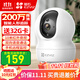 螢石攝像頭家用無(wú)線(xiàn)wifi瑩石云高清室內云臺可對講360度無(wú)死角帶夜視手機遠程監控器 CP1青春版【200萬(wàn)高清+紅外夜視】 標配無(wú)卡（咨詢(xún)有禮）