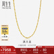 周生生七夕黃金項鏈 滿(mǎn)天星足金百搭素鏈女款09263N 計價(jià) 50厘米8.65克