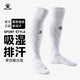 卡爾美（KELME）成人足球襪長筒加厚防滑毛巾底運(yùn)動高筒襪子  白黑  L