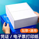 海之歐 加厚空白憑紙240x140整箱 會(huì )計記賬憑證A5增值稅發(fā)專(zhuān)用票據數電票全電子票帶孔連續針式打印機紙 【2000份】240*140 帶孔不撕邊 75g紙