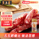 皇上皇富豐臘腸150g（5分瘦） 廣式臘味廣式香腸廣州特產(chǎn)中華老字號